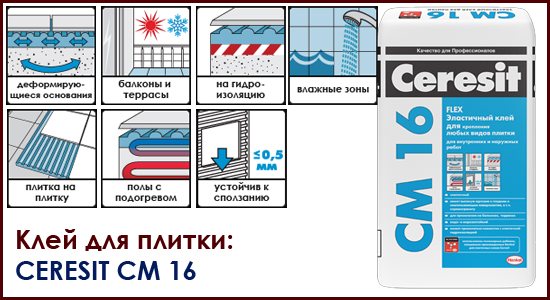 Клей для плитки Ceresit CM 16 (Церезит СМ 16) в roof-n-roll