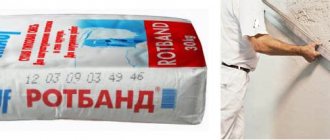 Кнауф серии Ротбанд