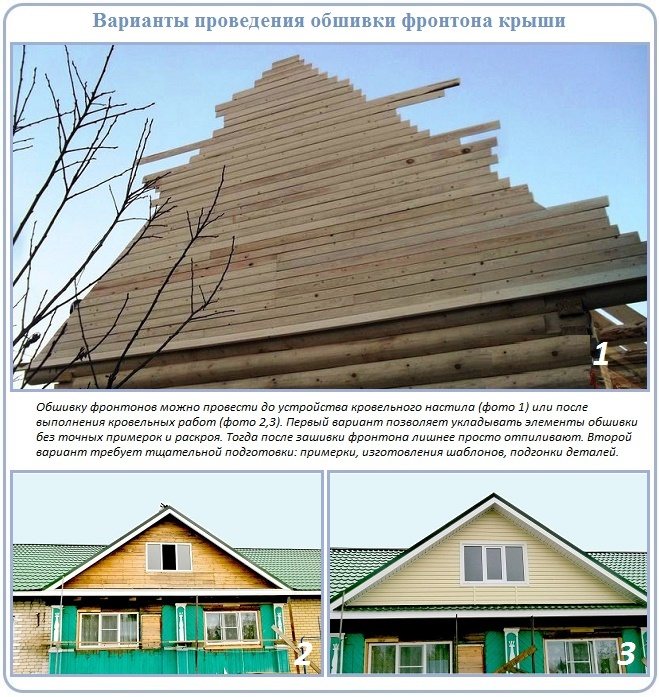 Когда лучше и удобнее обшить фронтон дома