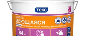 Краска Текс Универсал Моющаяся фото
