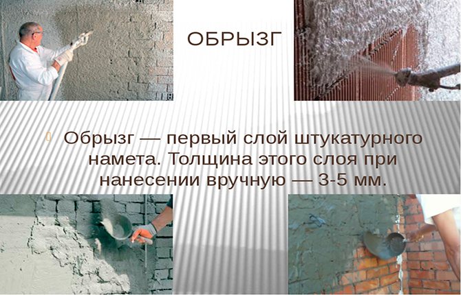 Обрызг