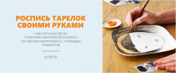Роспись тарелок