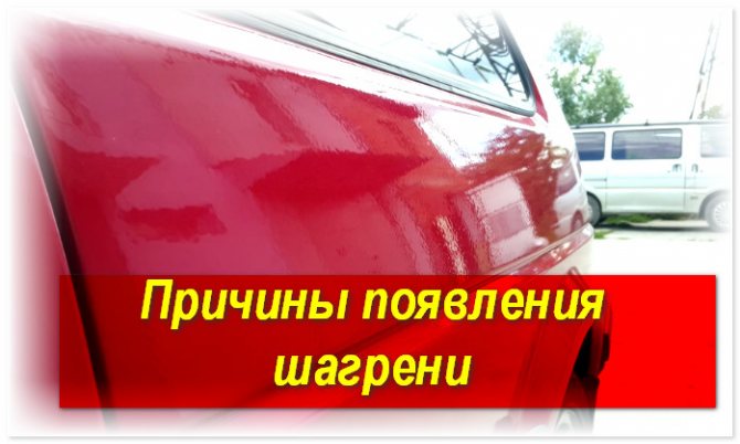 шагрень