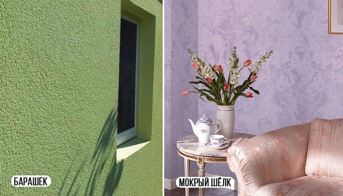 штукатурка барашек и мокрый шелк