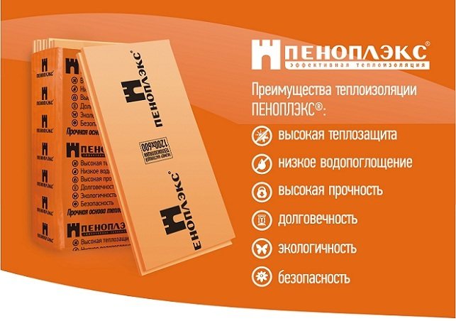Утеплитель Пеноплекс